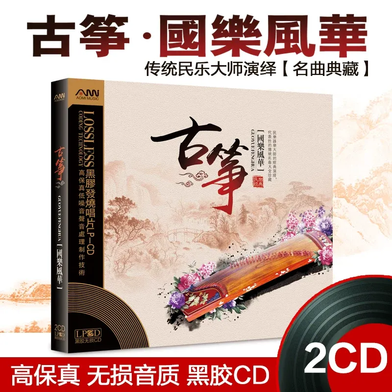 Guzheng Famous Songs Pure Ligh - Audio Music In recensione e prezzo